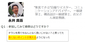 お客様の声 ロジカル 論理的 チラシ添削会 ｋｓｆサービス